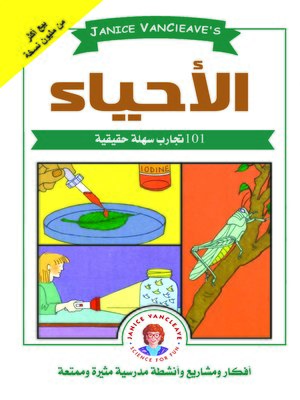 cover image of الأحياء
